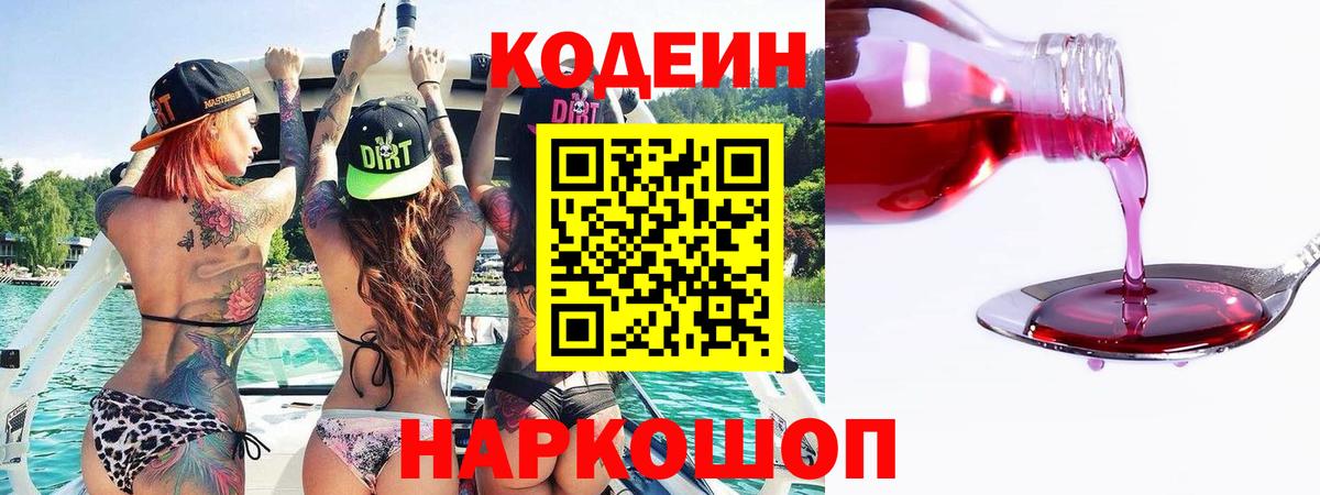 Кубинка  Кодеиновый сироп Lean Purple Drank  Вход с VPN 