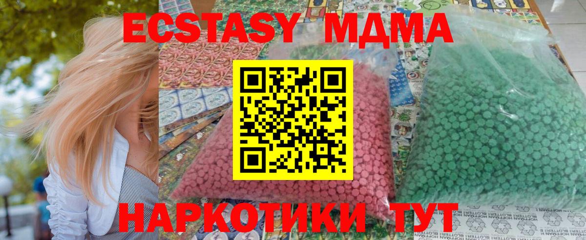 МДМА VHQ  MDMA  Вход с VPN  Кубинка  МДМА молли 