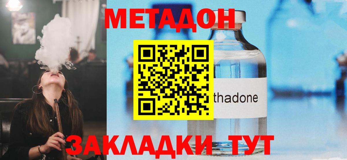 Метадон кристалл  МЕТАДОН methadone  Вход с VPN  Кубинка 