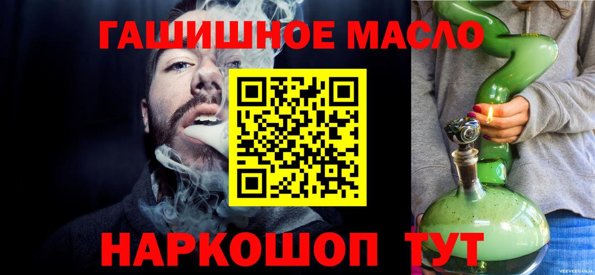 ТГК гашишное масло Кубинка